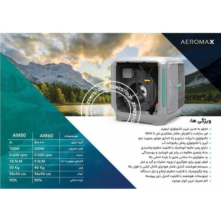محصول نمونه تستی کولر آبی سلولزی 8000 ایرومکس مدل AM800