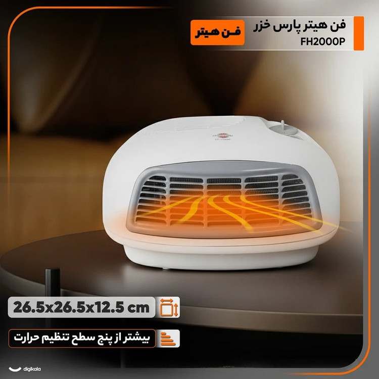 محصول نمونه تستی فن هیتر پارس خزر مدل FH2000P